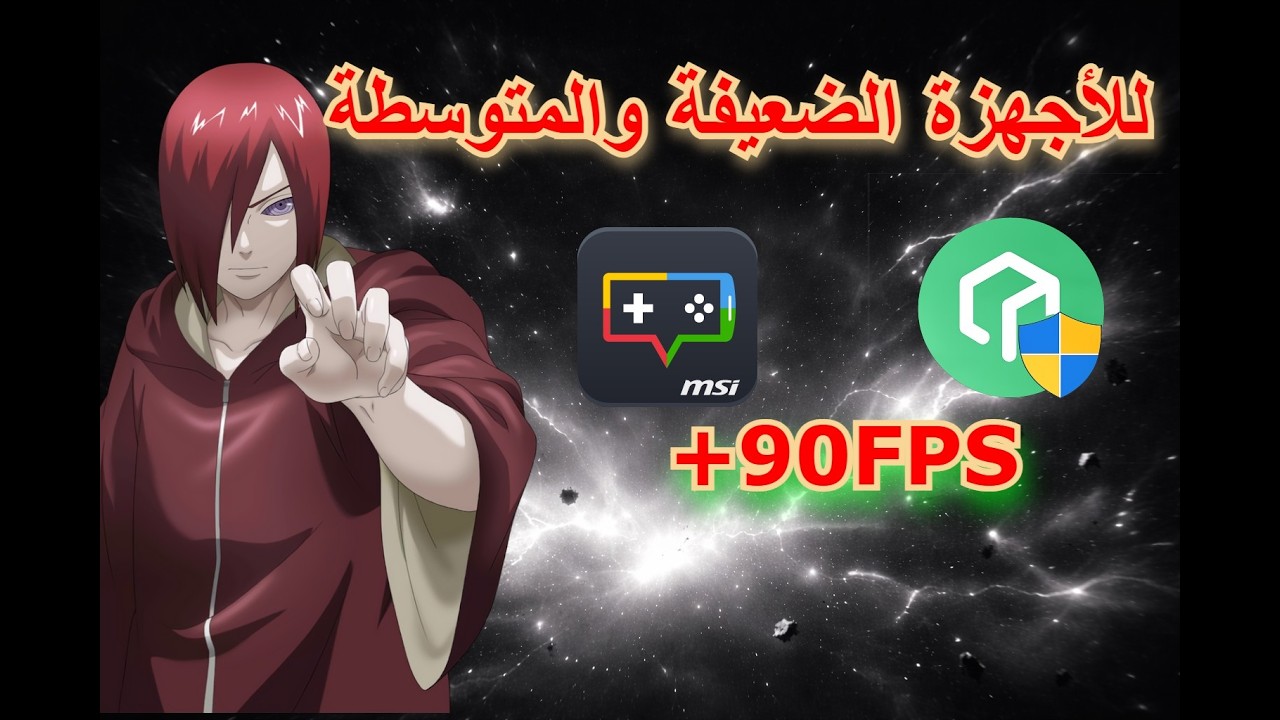 افضل 2 محاكيات للأجهزة الضعيفة 2026