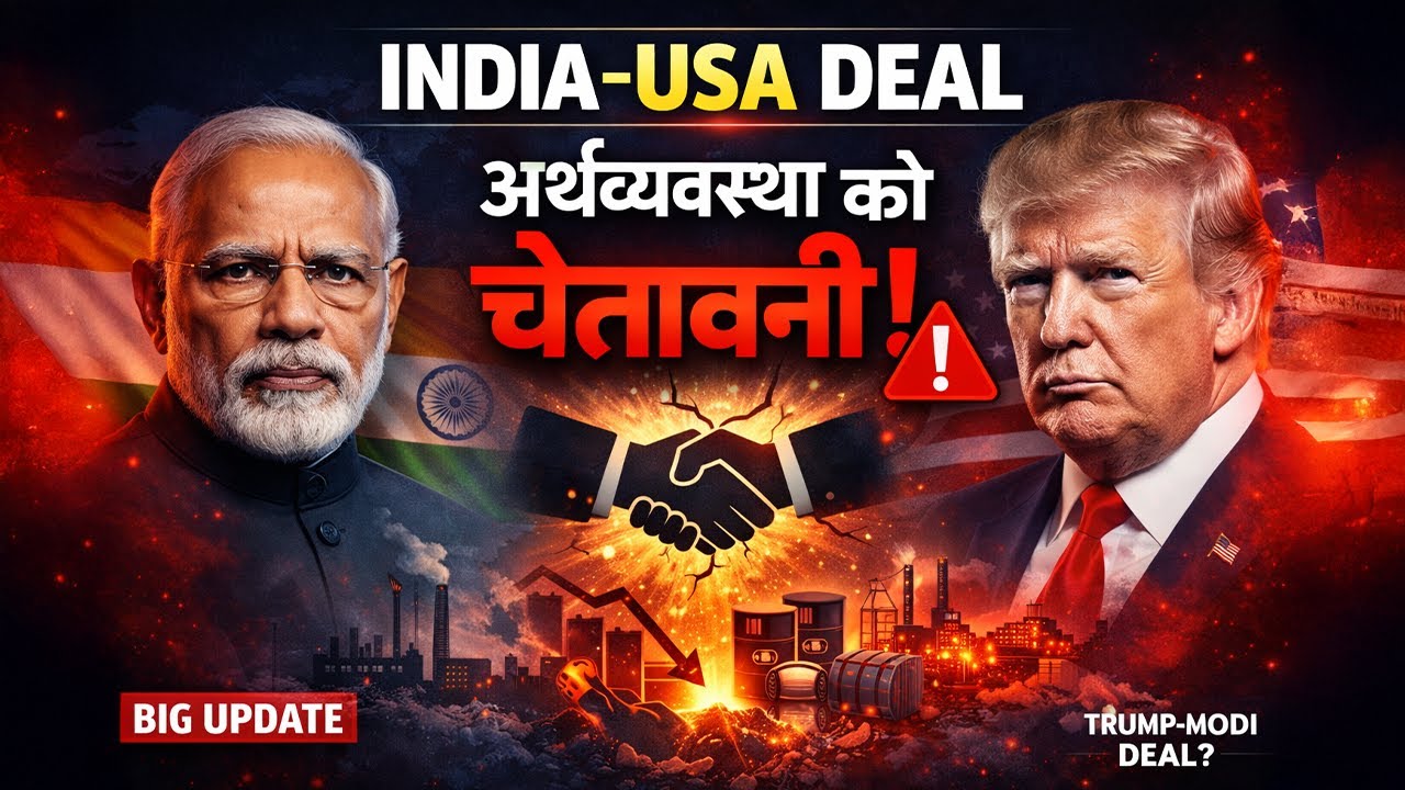 Modi–Trump Deal: भारतीय अर्थव्यवस्था पर बड़ा असर! | BIG UPDATE