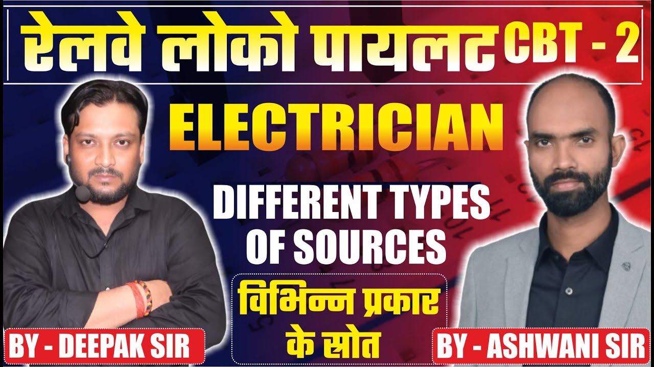 RRB ALP EXAMS 2026 | ELECTRICIAN TRADE THEORY (इलेक्ट्रीशियन ट्रेड थ्योरी) | BY ASHWANI SIR