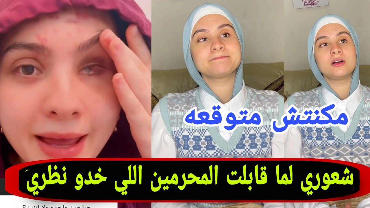 البلوجر ساره تقابل المحرمين لأول مره (كان بيني وبينهم متر)