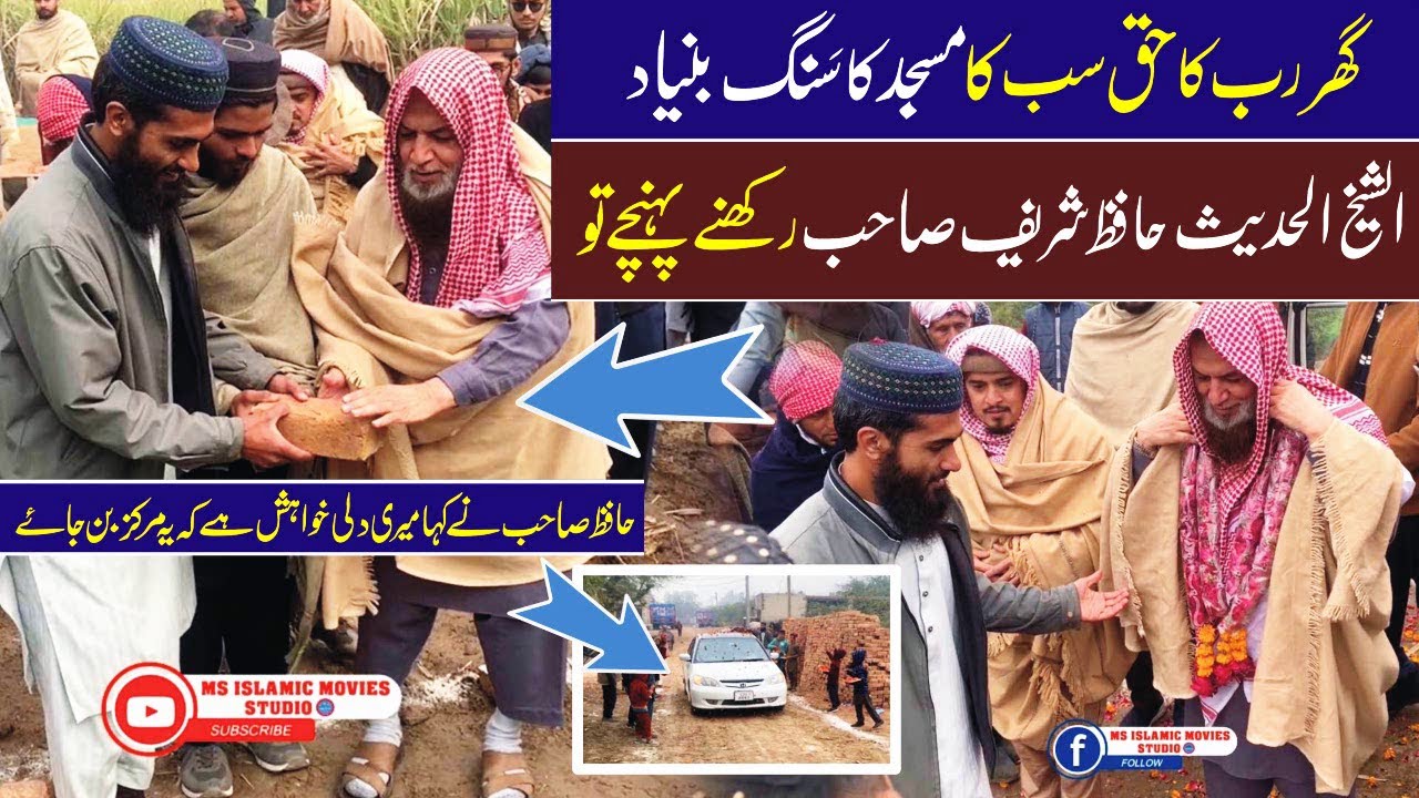 Ghar Rab ka Haq Sab ka | Al Sheikh Hafiz Shareef Sahib | 2026 Sange Bunyad Samudari