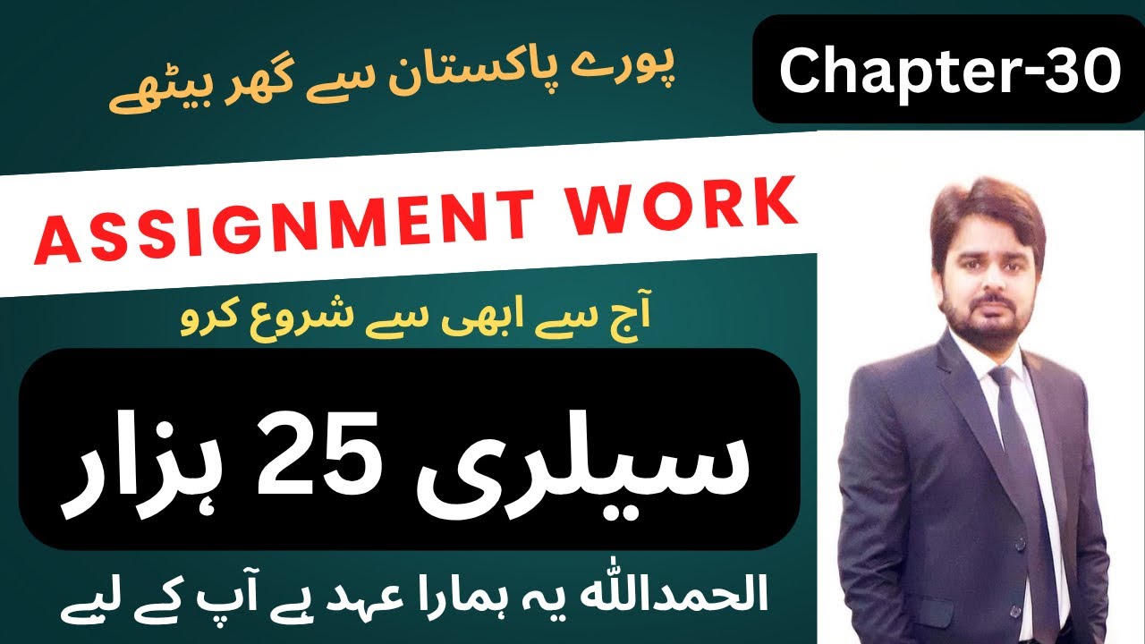 Online Assignment Work Chapter-30 | Puray Pakistan Say Karo #waqarcheemaadv