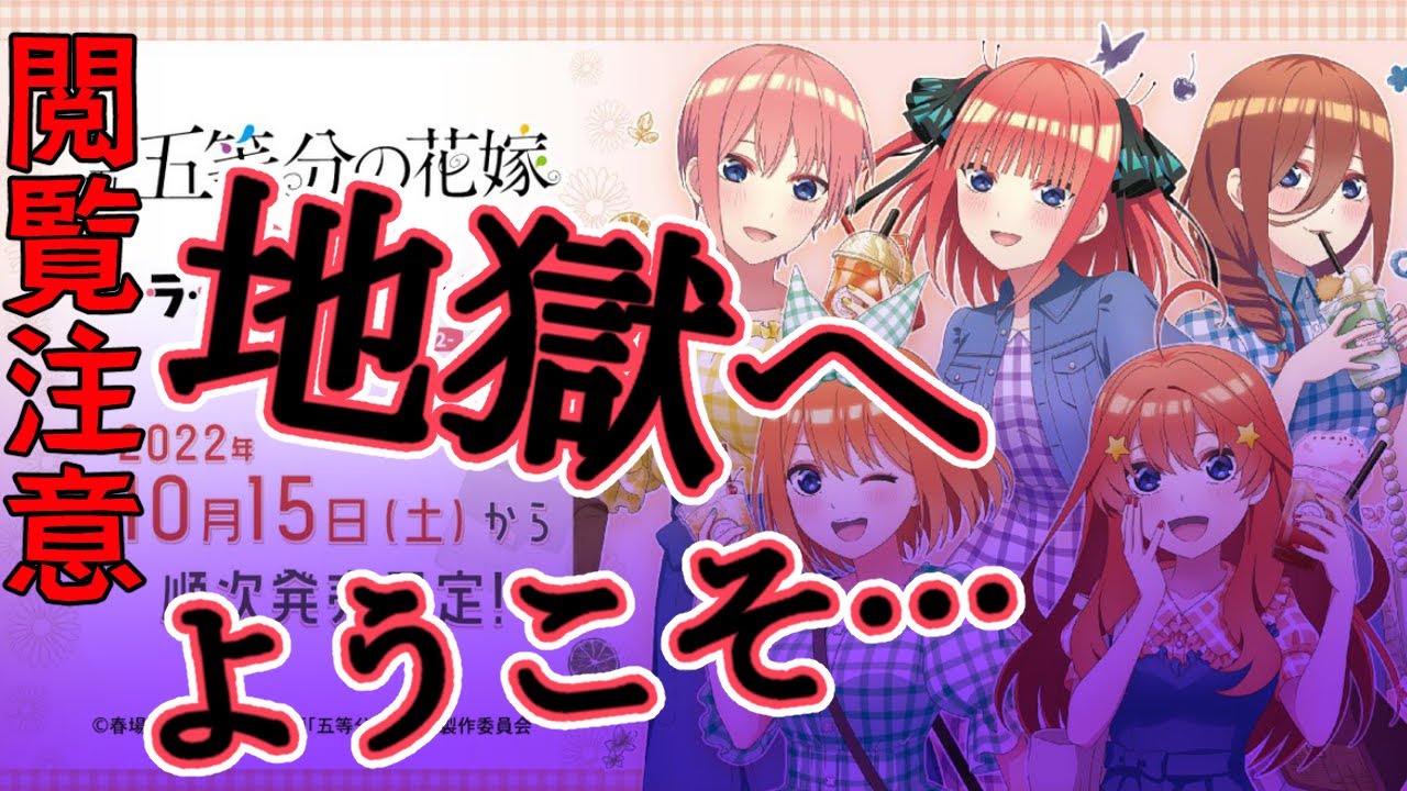 大ッ散財!!!!!!過去一の爆死をご覧あれ【映画『五等分の花嫁』のあたりつきラッキー缶バッジBOX第二弾】動画時間で察せられる地獄
