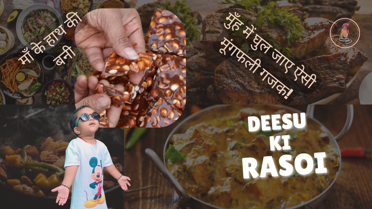 मुँह में घुल जाए ऐसी मूंगफली गजक! #मूंगफलीगजक #PeanutGajak #GajakRecipe #WinterSpecial