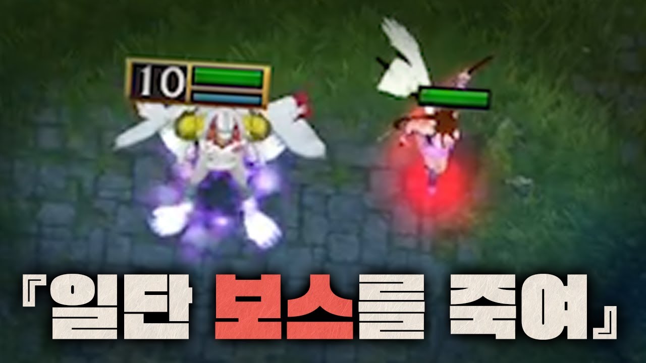 보스를 빨리 조져야 단끝을 잘 친다 이말이야