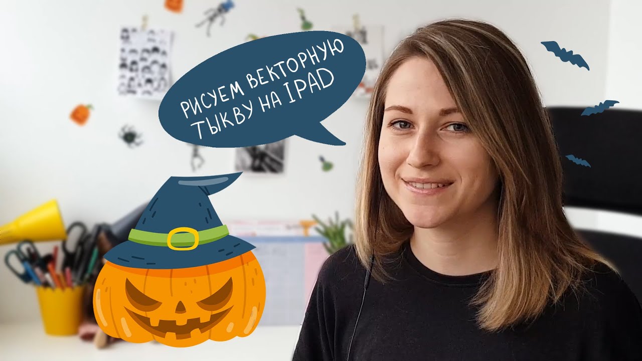 Рисуем тыкву в Adobe Illustrator на Ipad