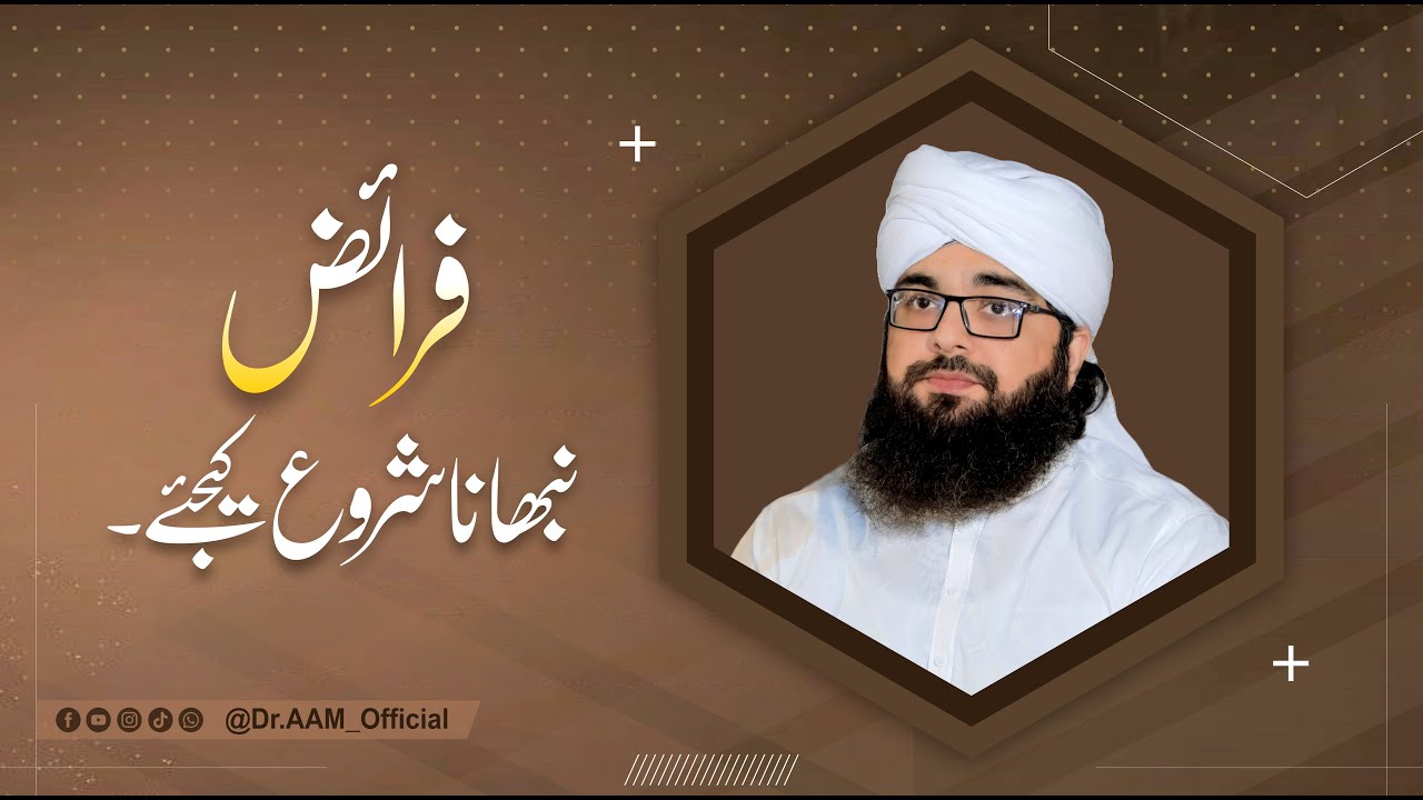 faraiz nibhana Shuru kejy | فرائض نبھانا شروع کیجئے |  #drabdullahasifmustafai #razasaqibmustafai