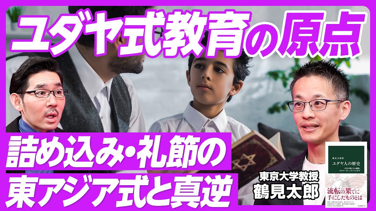 【ユダヤ式教育の原点】ユダヤ人の影響力がさらに高まるか／個々バラバラ／20世紀はユダヤ人の世紀／礼を重んじる東洋人と真逆／ユダヤ人のアイデンティティ／ユダヤ教への改宗
