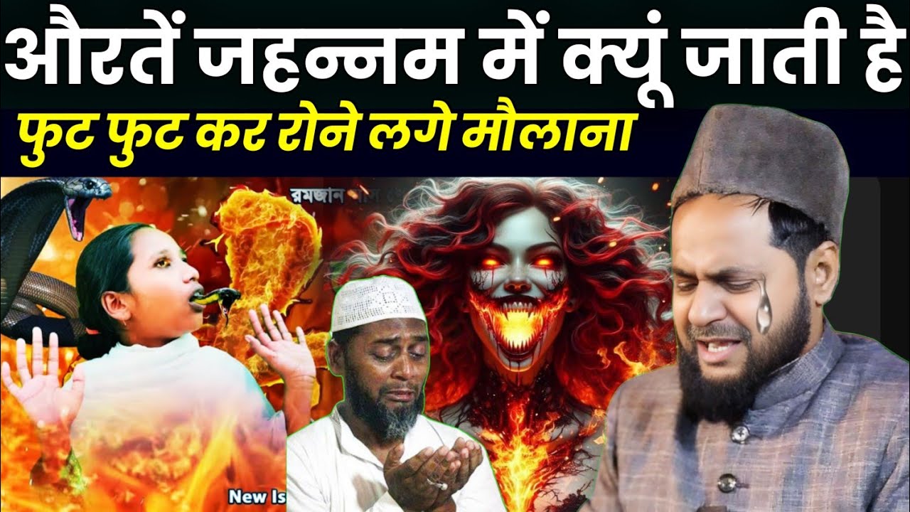 औरतें जहन्नम में क्यूं जाती है ? Maulana Jarjis Ansari ki Takrir | Maulana Jarjis ka naya bayan