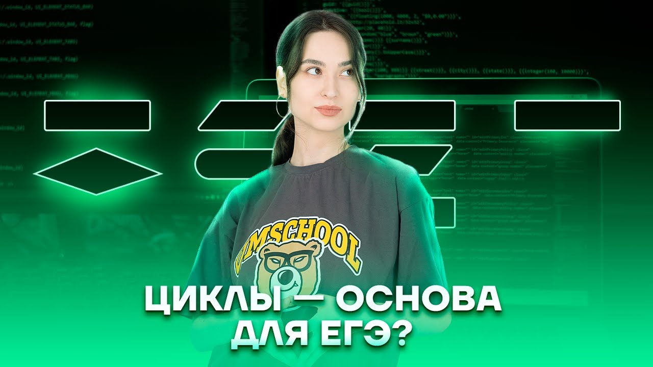 Циклы в Python | Информатика ЕГЭ для 10 класса | Умскул