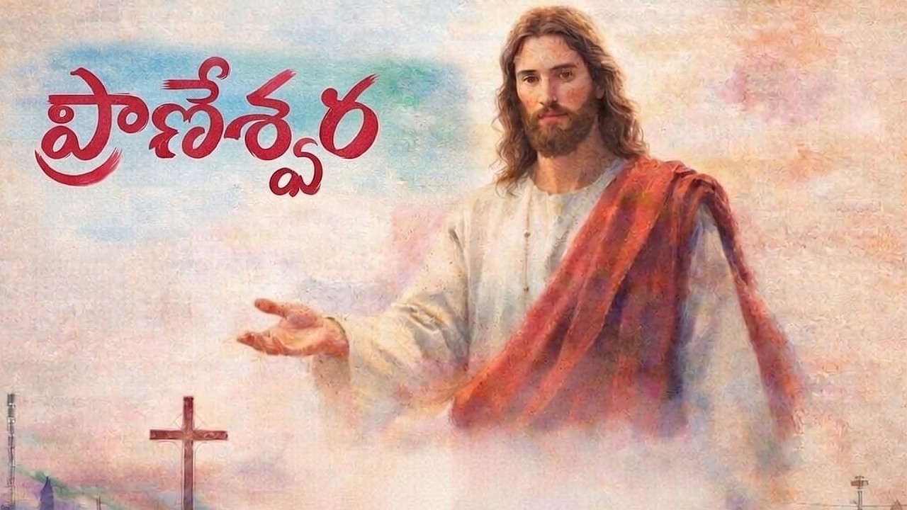 Praaneshwara Telugu Christian Song | Powerful Worship Song | Joy With Jesus