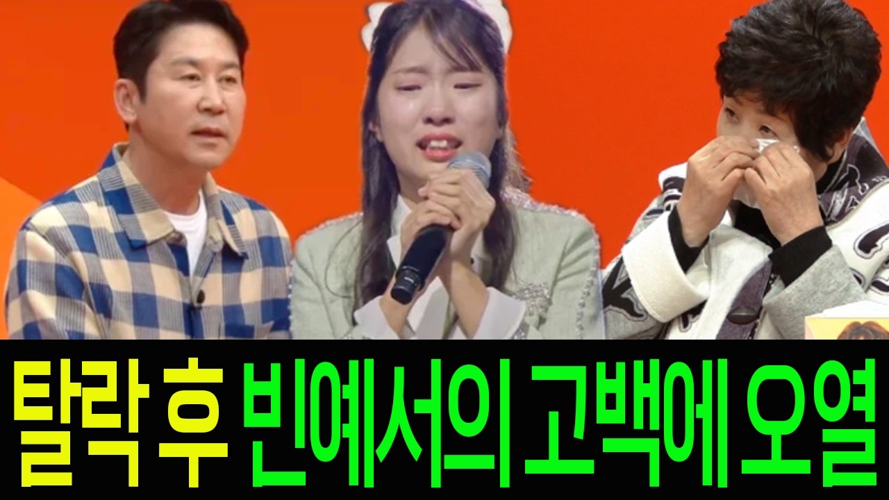 미우새!신동엽이 '현역3 탈락' 후 빈예서의 고백에 충격. 엄마들은 일제히 눈물을 흘렸다. 