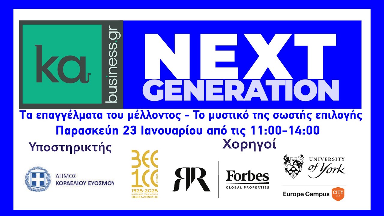 NEXT GENERATION: Τα Επαγγέλματα του μέλλοντος