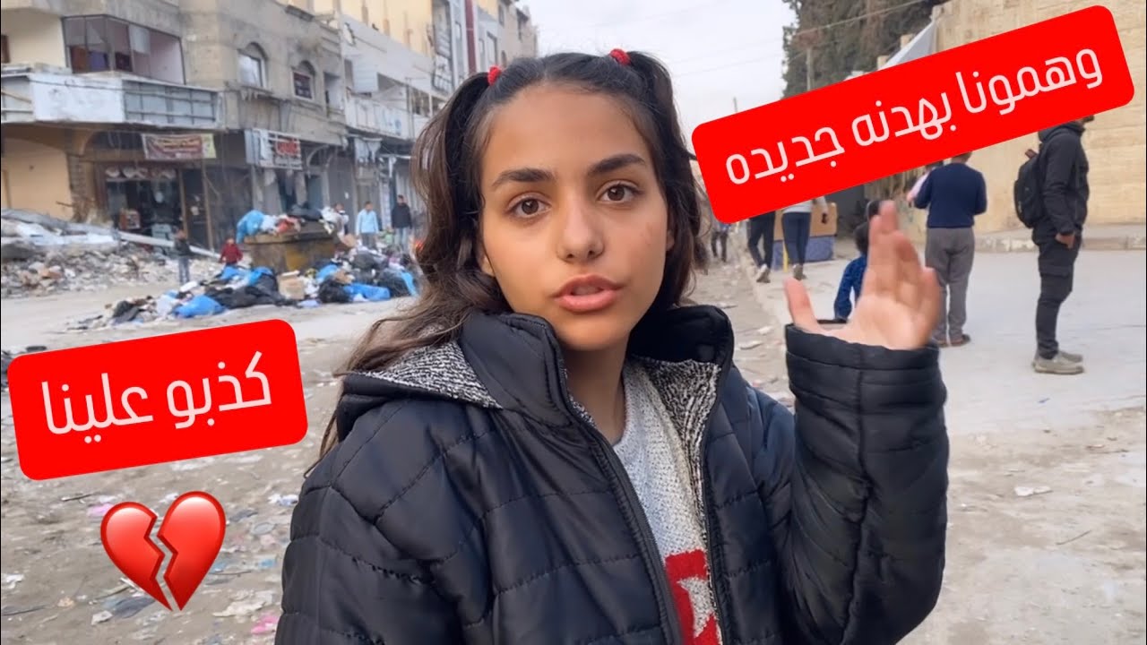 سلمو الاسير🙏ووهمونا بهدنه جديده💔معقول كذبه؟!