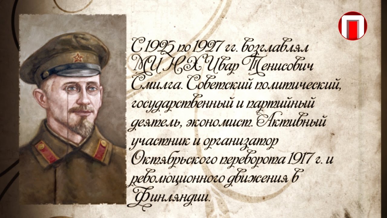 И.Т. Смилга