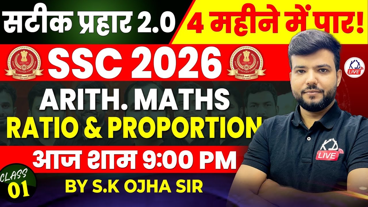 SSC CGL 2026 | सटीक प्रहार 2.0 | 4 महीने में CGL पार |ARITH. MATHS |Ratio & Proportion |S K Ojha Sir