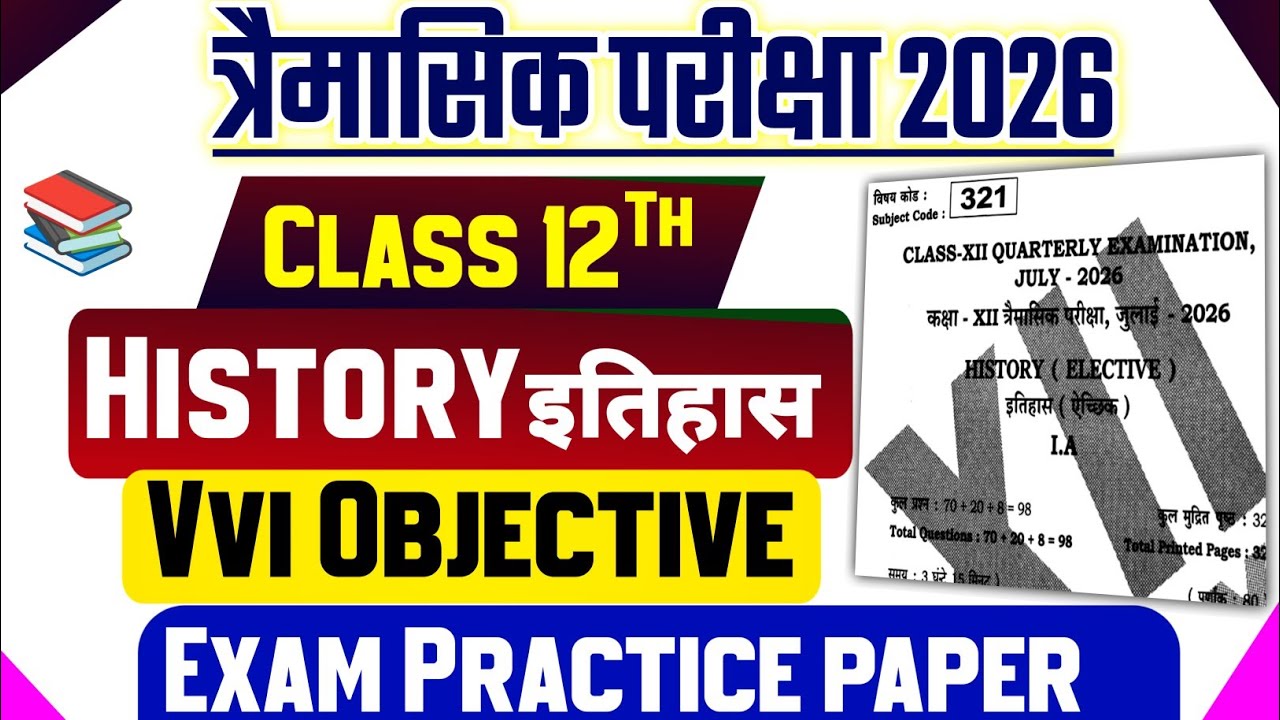 Class 12th History Vvi Objective Question Paper Quarterly Exam 2026 || 12th history vvi objective 