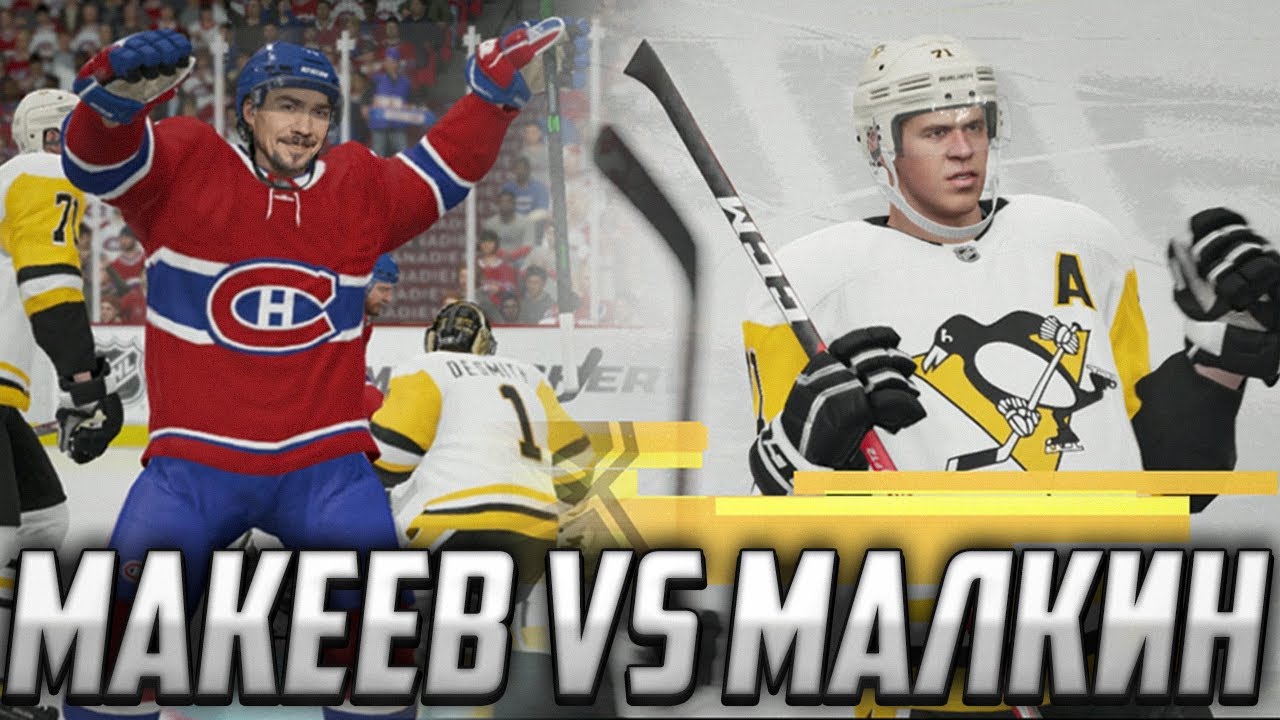 МАКЕЕВ ПРОТИВ МАЛКИНА - МАКЕЕВ ДЕЛАЕТ ПОКЕР - КАРЬЕРА ИГРОКА - NHL 21