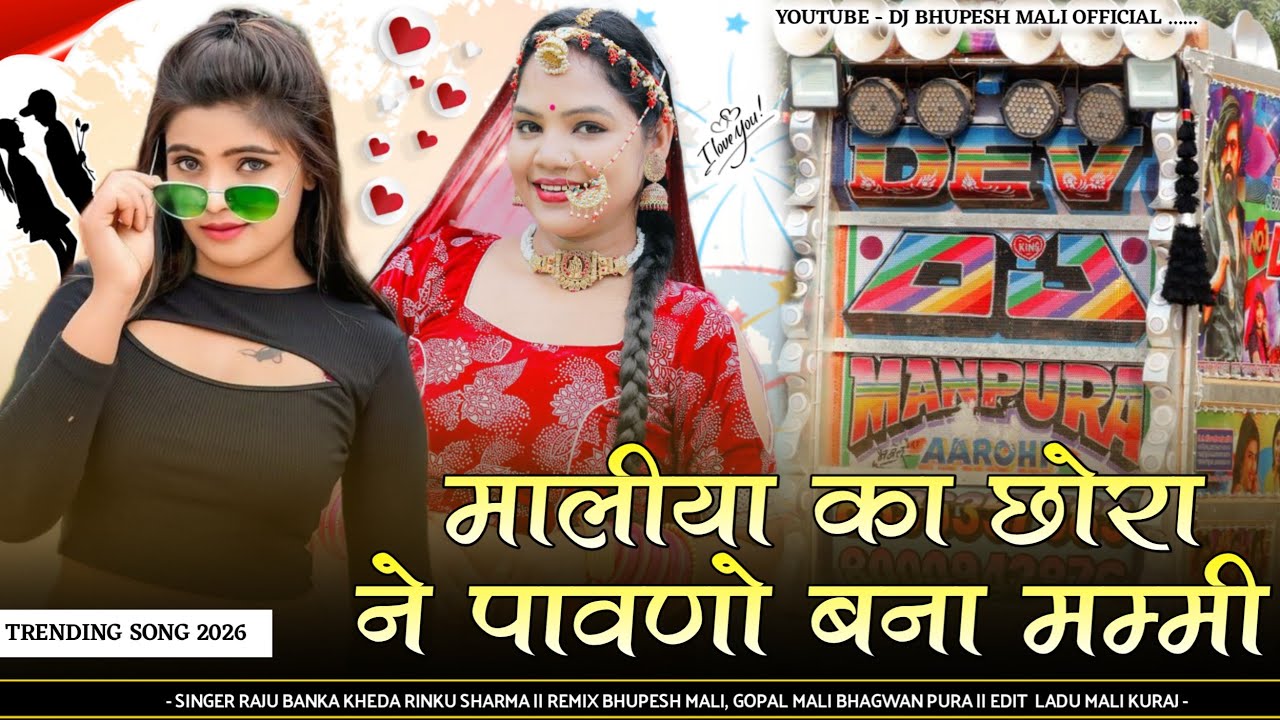 मालीया का छोरा ने पावणो बना मम्मी राजु बनका खेड़ा, रिंकु शर्मा | Maliya Ne Kyu Lalkare Rinku Sharma