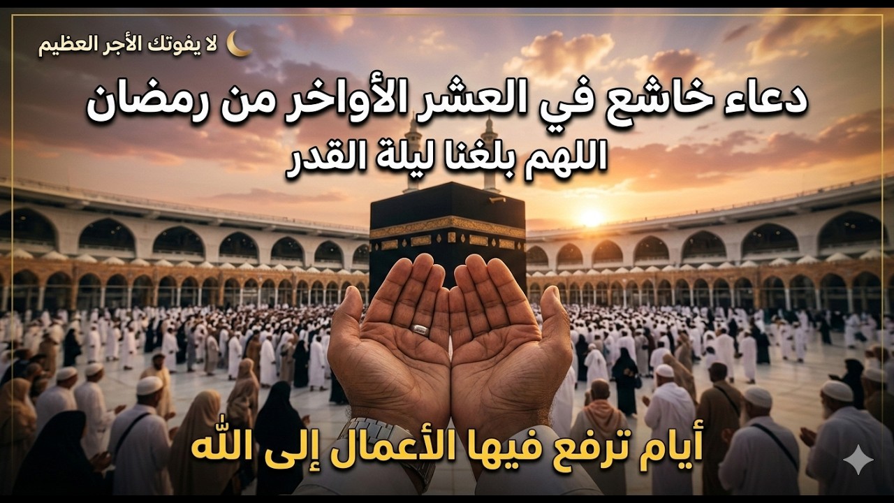 دعاء فى يوم الثلاثاء المستجاب دعاء في يوم 21 من شهر رمضان للرزق والشفاء العاجل وقضاء الحوائج 🤲(4k)