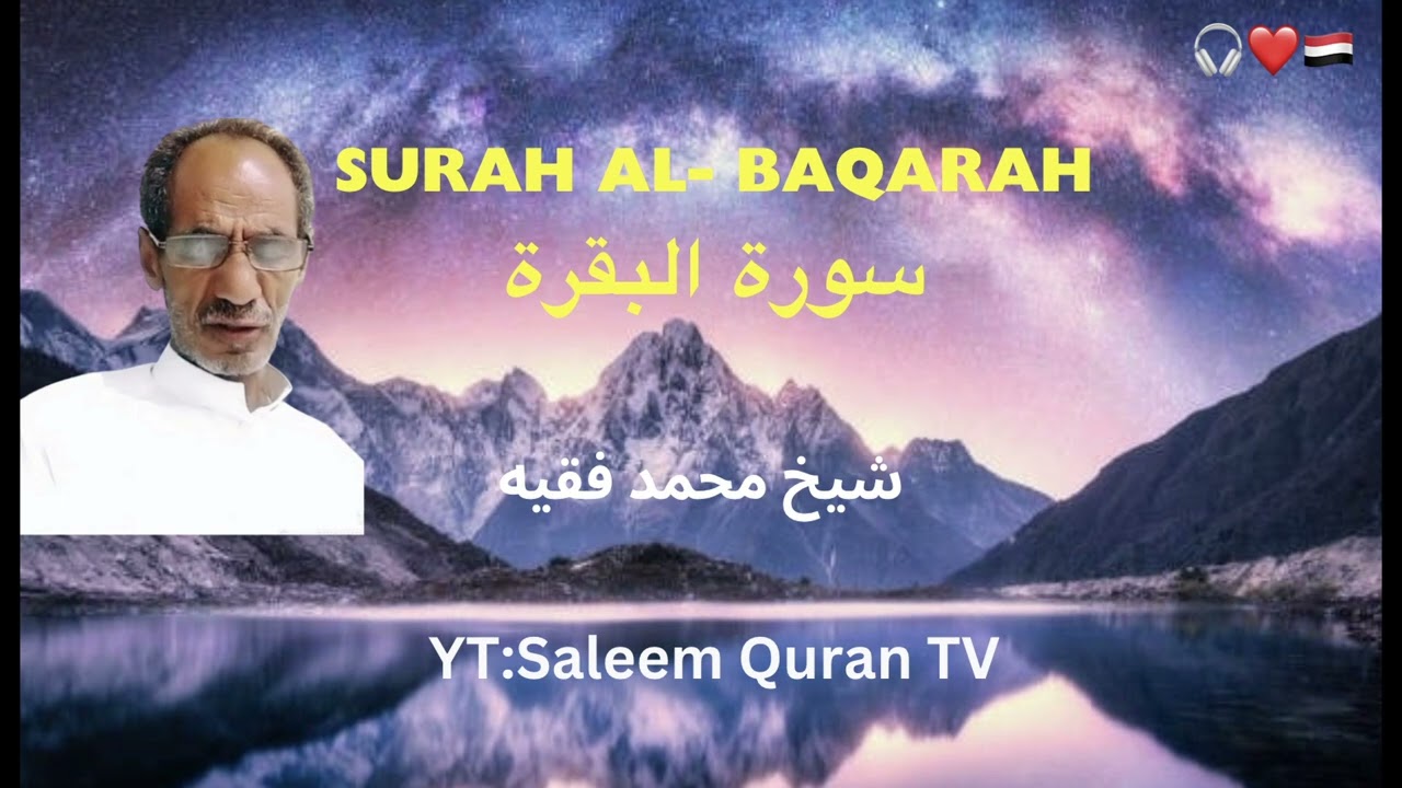 😃💚Surah Al-Baqarah Quran Recitation by Sheikh Muhammad Al Faqih🎧