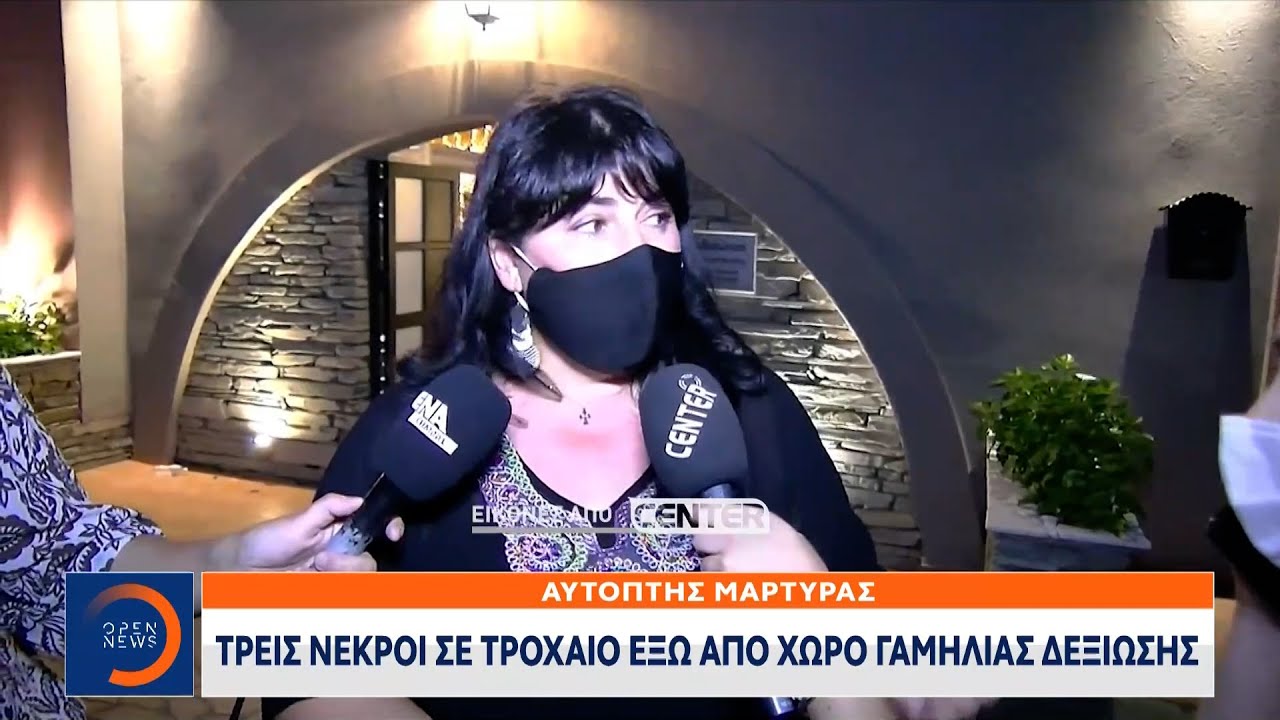 Τραγωδία στην Καβάλα:Τρεις νεκροί σε τροχαία έξω από χώρο γαμήλιας δεξίωσης|Κεντρικό Δελτίο Ειδήσεων