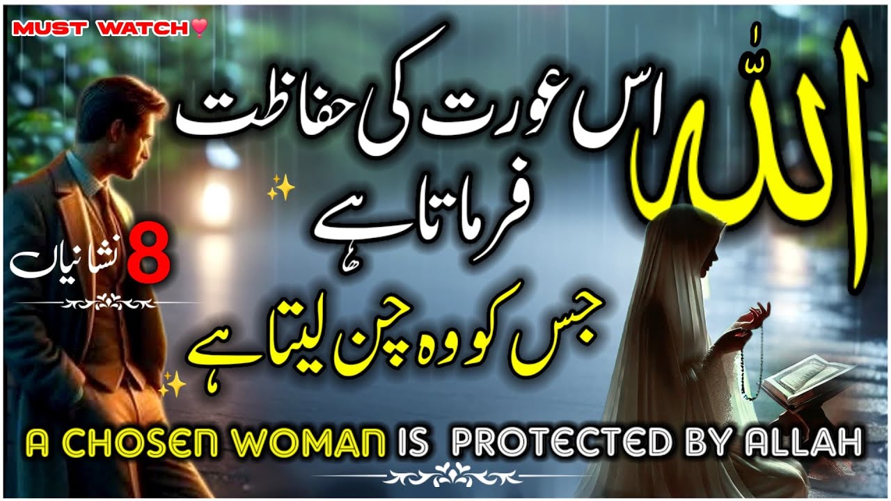 Allah us aurat ki hifazat karta hai | 8 signs a woman is protected by Allah from evil people