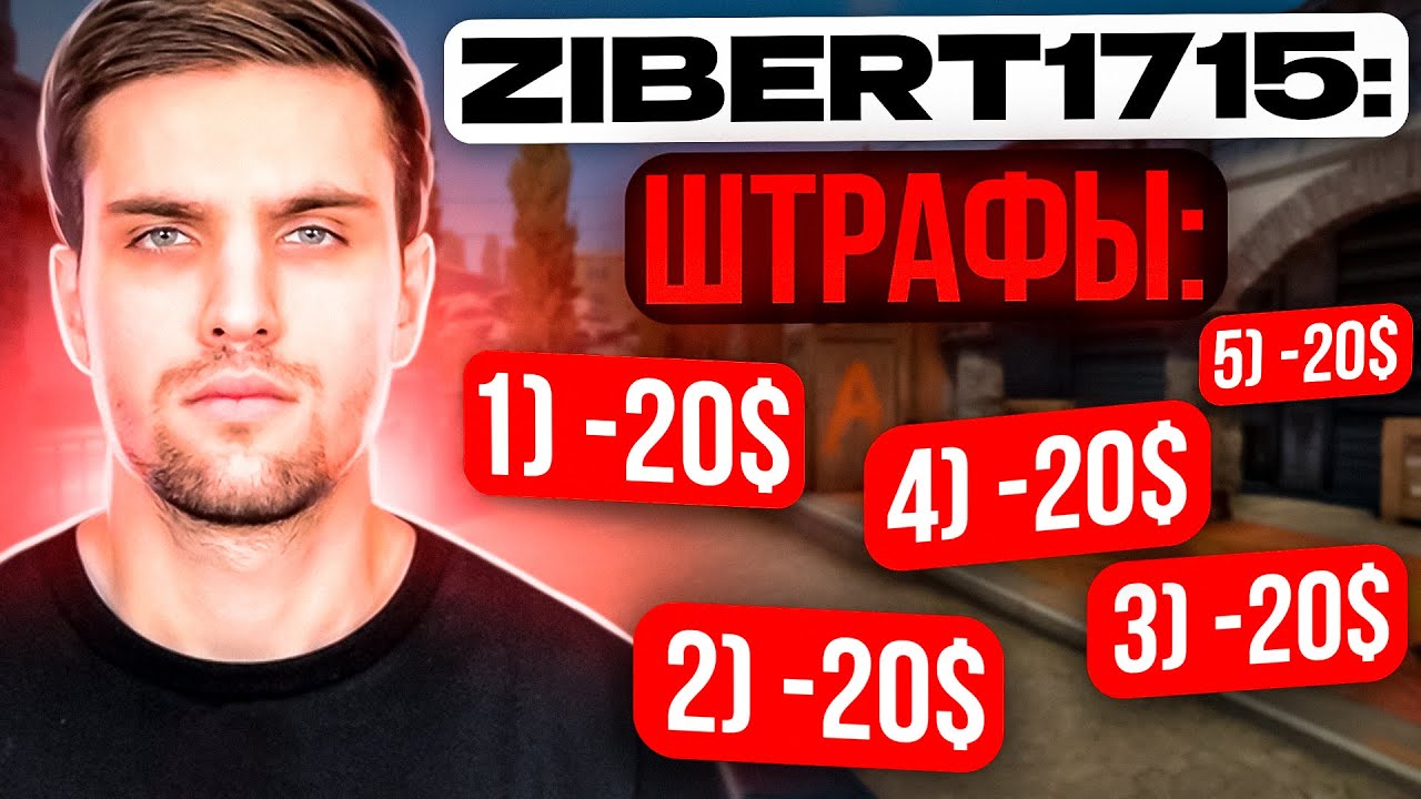 INK MATE ШТРАФУЕТ ZIBERT1715 НА ПРОТЯЖЕНИИ 12 МИНУТ! (CS:GO) #inkmate #leha2077