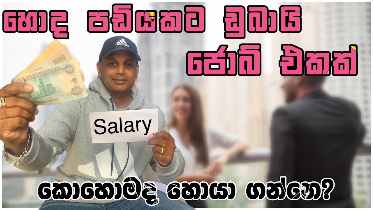 ඩුබායි ගිහිං ගොඩ යන්න නම්?how to find jobs in dubai|UAE| sinhala | 2024