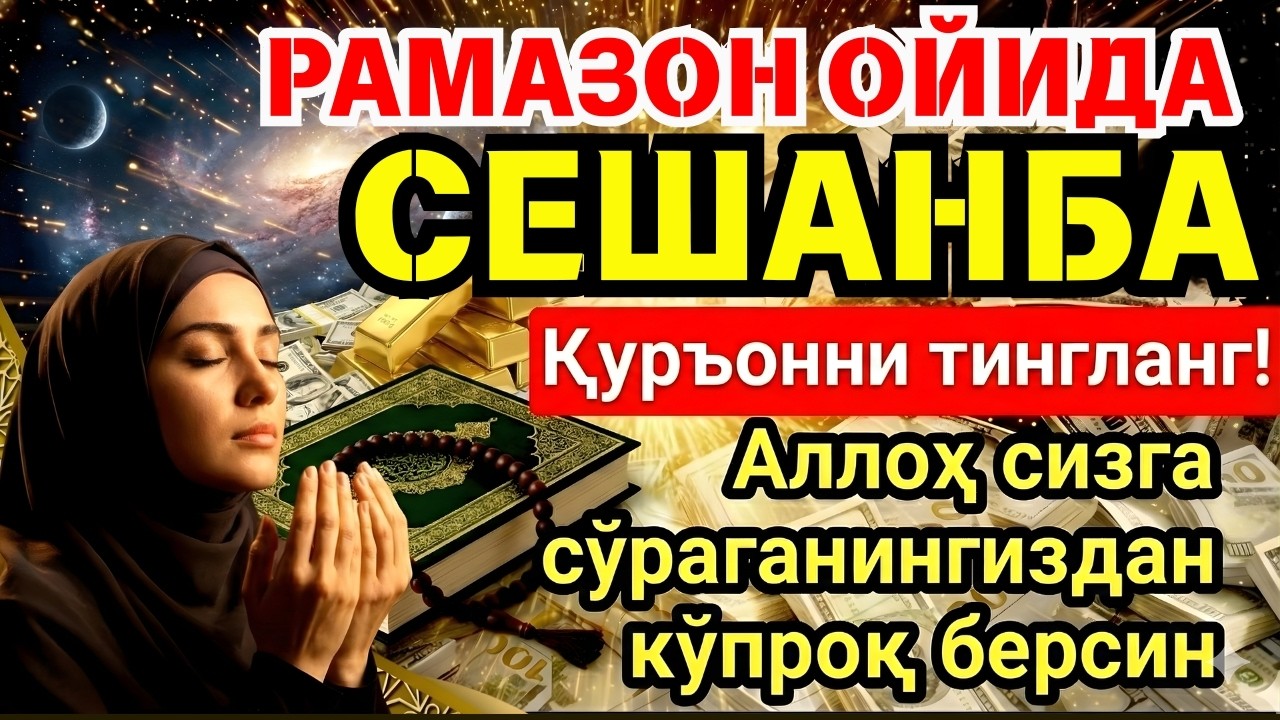 СЕШАНБА МУБОРАК ШАЪБОН ОЙИДА, НАБИЙ МУҲАММАД ОҚИГАН ДУО БОЙЛИК, МУВАФФАҚИЯТ ВА ТИНЧЛИК ОЛИБ КЕЛАДИ