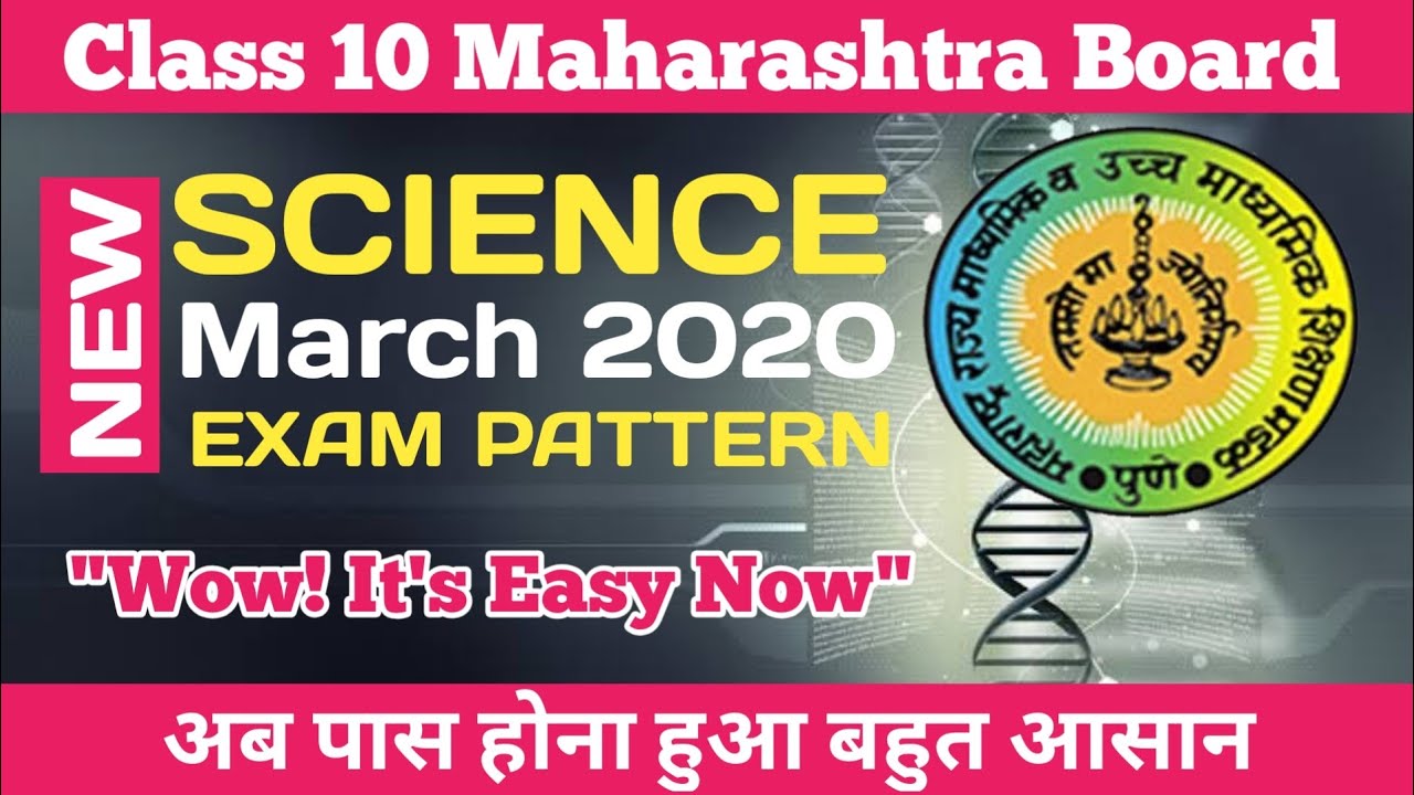 SSC Science New Paper Pattern 2019-2020 | Maharashtra Board | Dinesh Sir