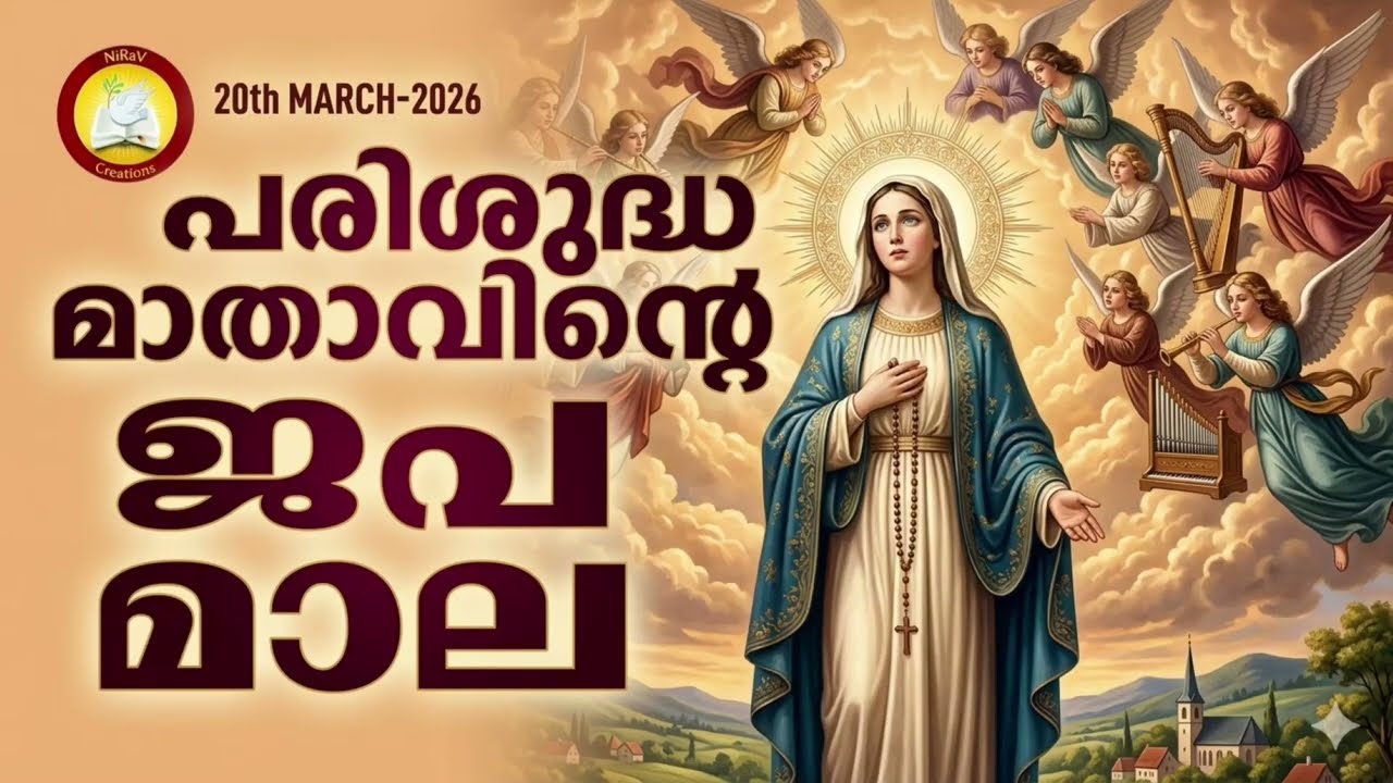 Japamala 20th of March 2026 Mathavinte Japamala # Dhukhathinte Rahasyangal 20th of March 26