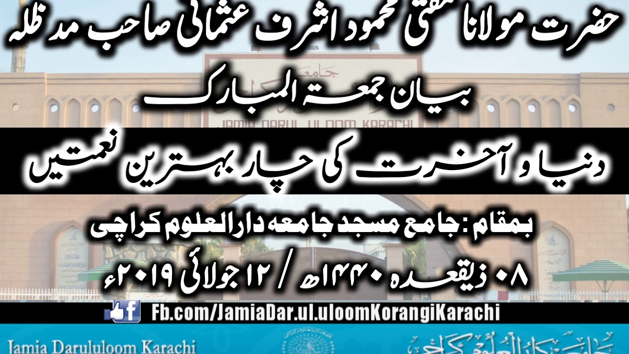 Mufti Mahmood Ashraf Usmani Sahib D.B Jumma Bayan at Jamia Darul Uloom Karachi. July 12, 2019