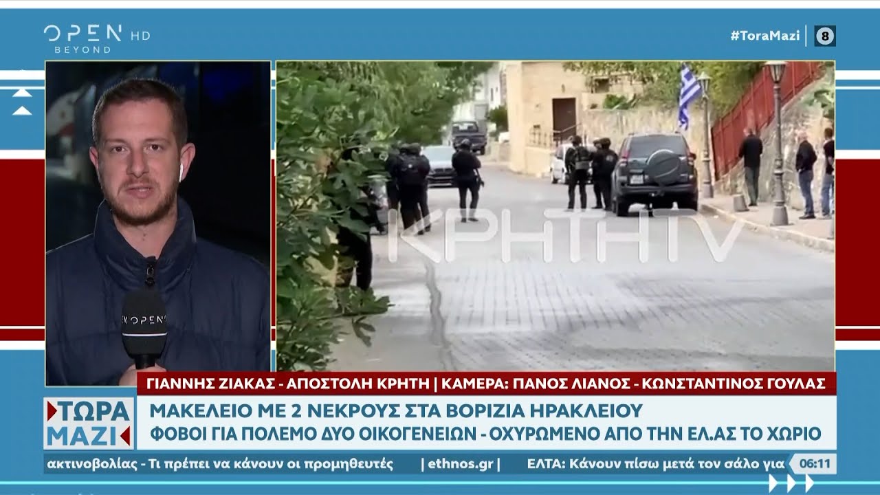 Βεντέτα με δύο νεκρούς στα Βορίζια: Φόβοι για πόλεμο δύο οικογενειών  | OPEN TV