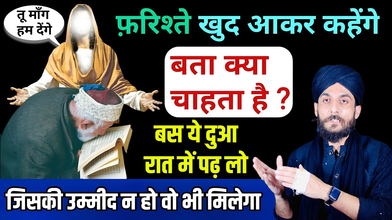 फ़रिश्ते खुद आकर कहेंगे बता क्या चाहता है बस इस दुआ को पढ़ लेना || GS World