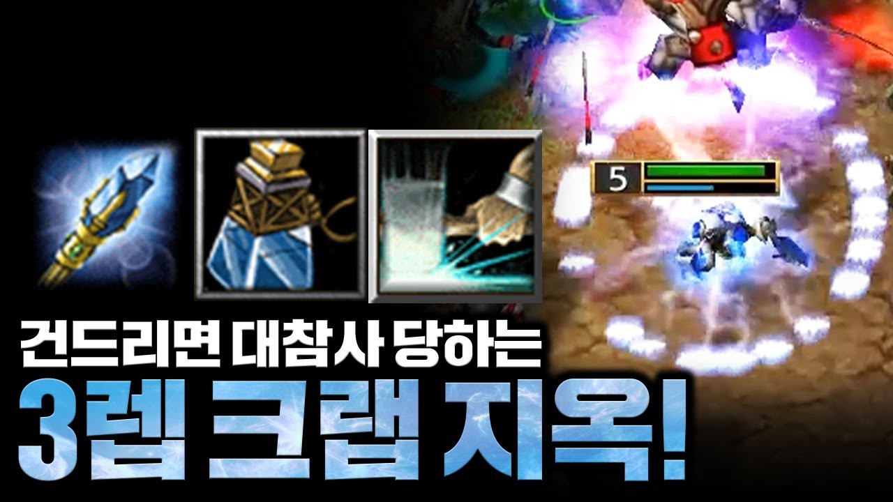 지속적으로 대참사를 일으키는 미친 썬더 크랩! - Sok 워크3 휴먼 래더 (Warcraft3 Human Ladder)