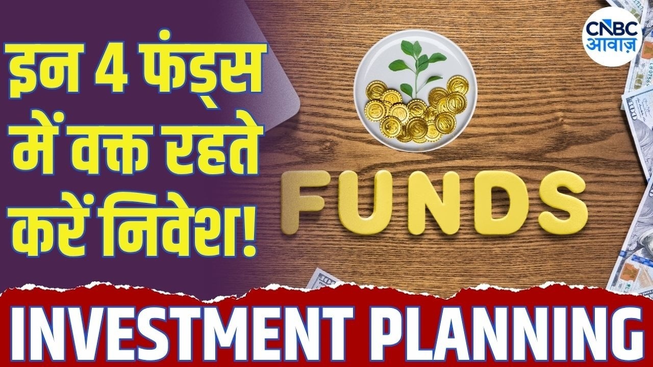 Your Money Top Picks | ये हैं टॉप 4 फंड जो बनाएंगे मालामाल!। Mutual Funds | Investment Tips