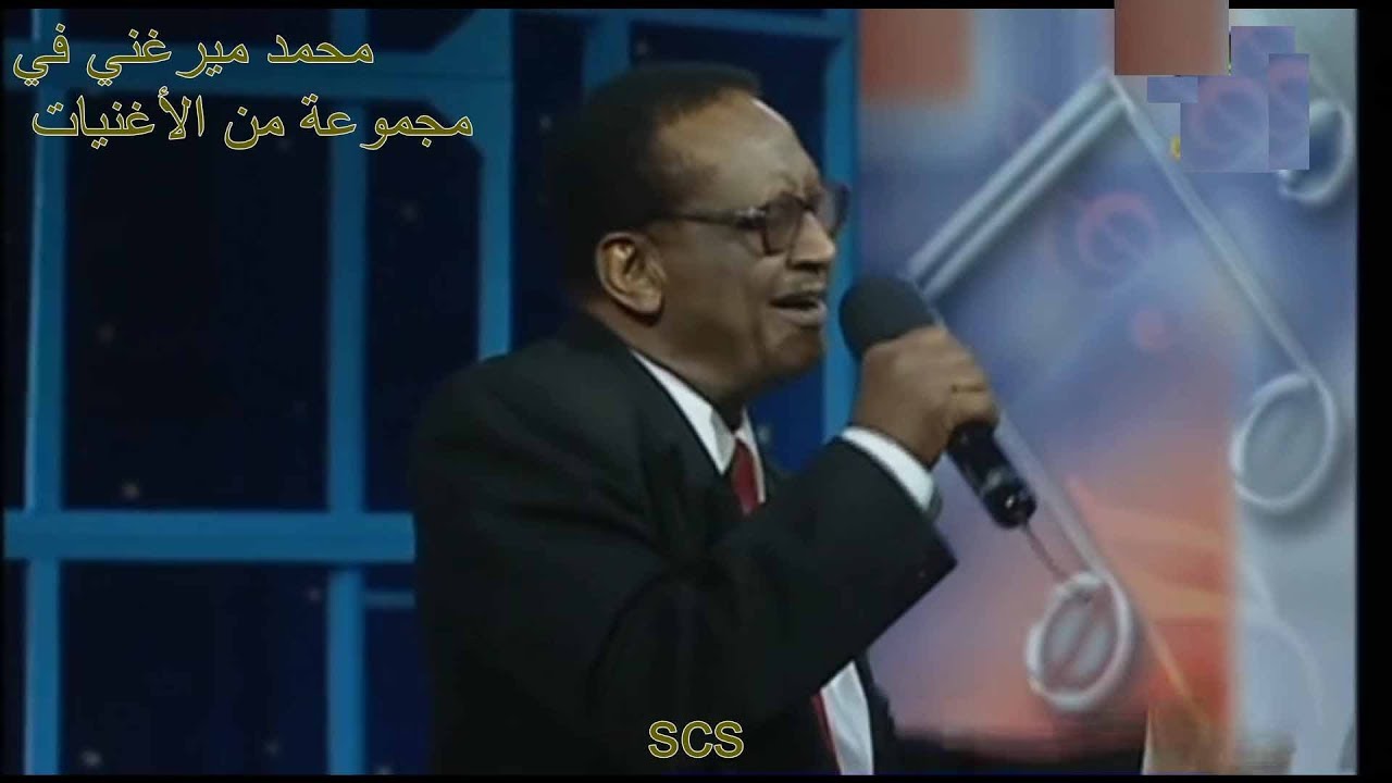 محمد ميرغني | حنيني إليك /إشتقت ليك/مين فكرك ياحبيبي/أتا والأشواق/الجاني منك/عاطفة وحنان/ياسباء