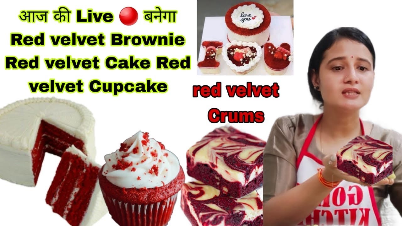 आज की Live🔴 में बनेगा Red velvet brownie और Red velvet cake और red velvet cupcakes और red velvet fr