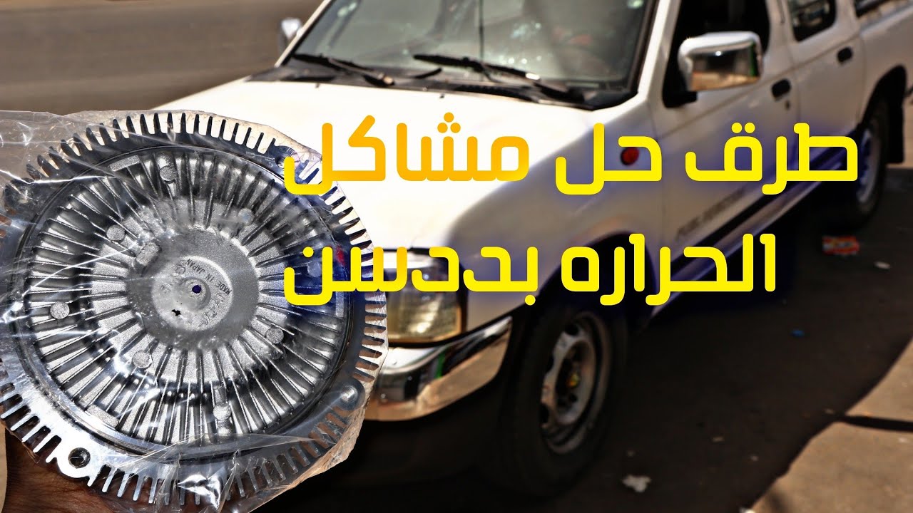 #فلوق 3 معلومات عن ارتفع حرارت الددسن إقرأ الوصف 👇 ||  ميرثون - mayrithun