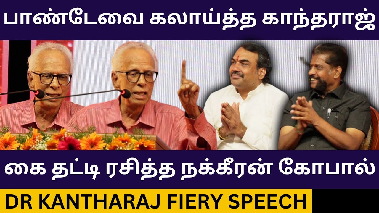Rangaraj Pandey-ஐ கலாய்த்த காந்தராஜ்.! Dr Kantharaj Fiery Speech | MK Stalin | Tvk Vijay | Dmk | Bjp