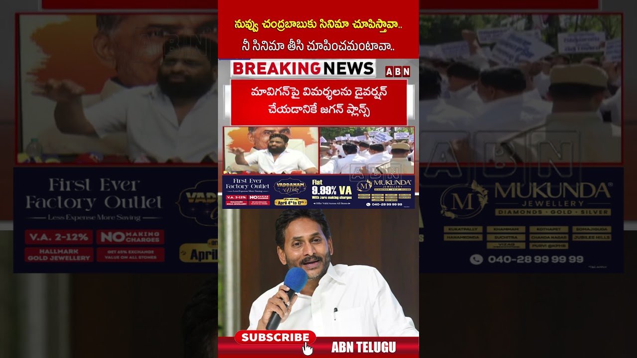 నువ్వు చంద్రబాబుకు సినిమా చూపిస్తావా   నీ సినిమా తీసి చూపించమంటావా | #bhuddhavenkanna #jagan | ABN