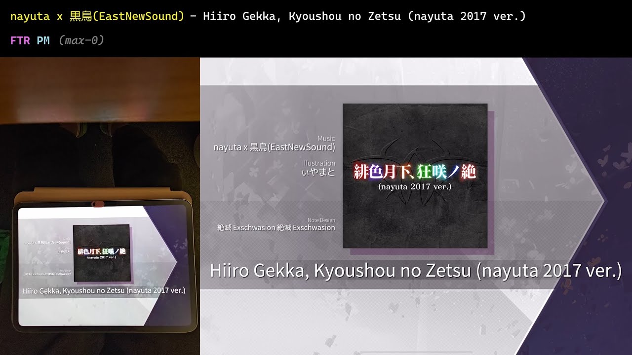 [Arcaea] Hiiro Gekka, Kyoushou no Zetsu (nayuta 2017 ver.) FTR PM (max-0)