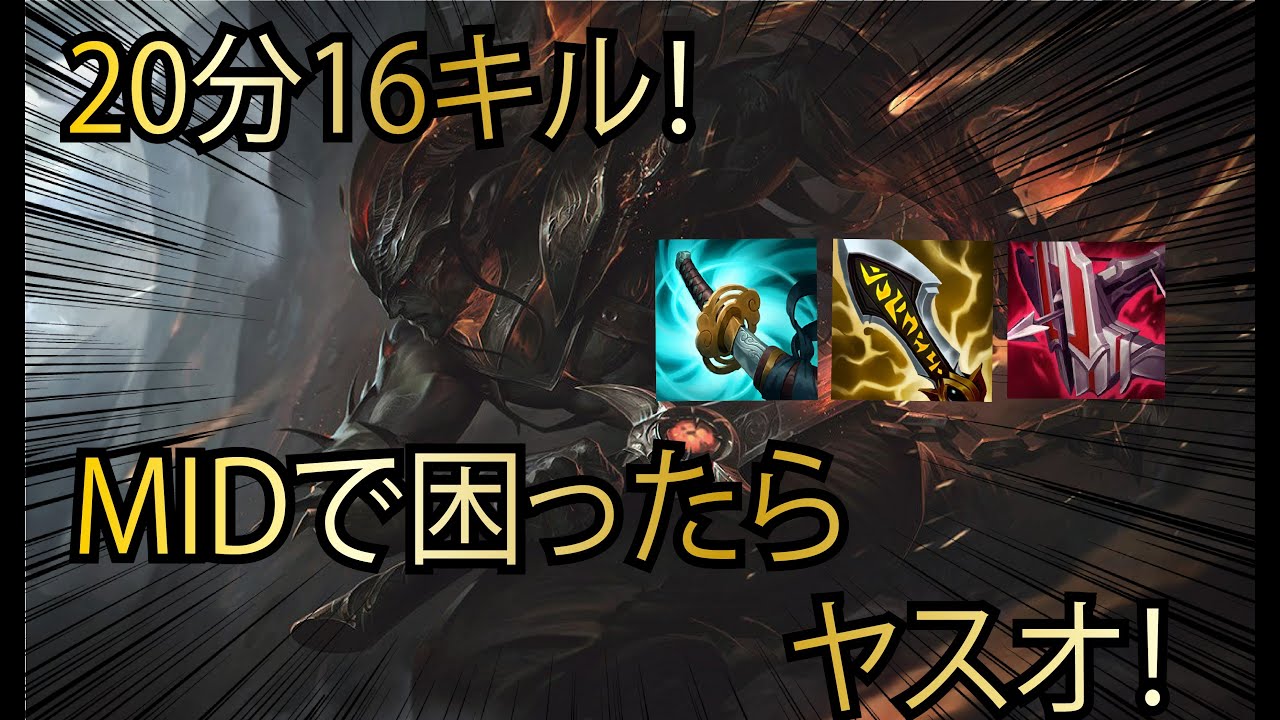 「うぁーめっちゃ負けたどうしよう、そうだヤスオでも使うか。」