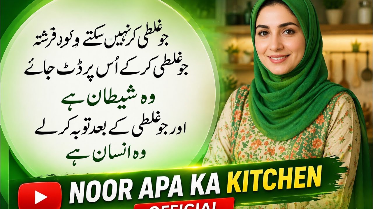 Noor apa ka kitchen official  is live!