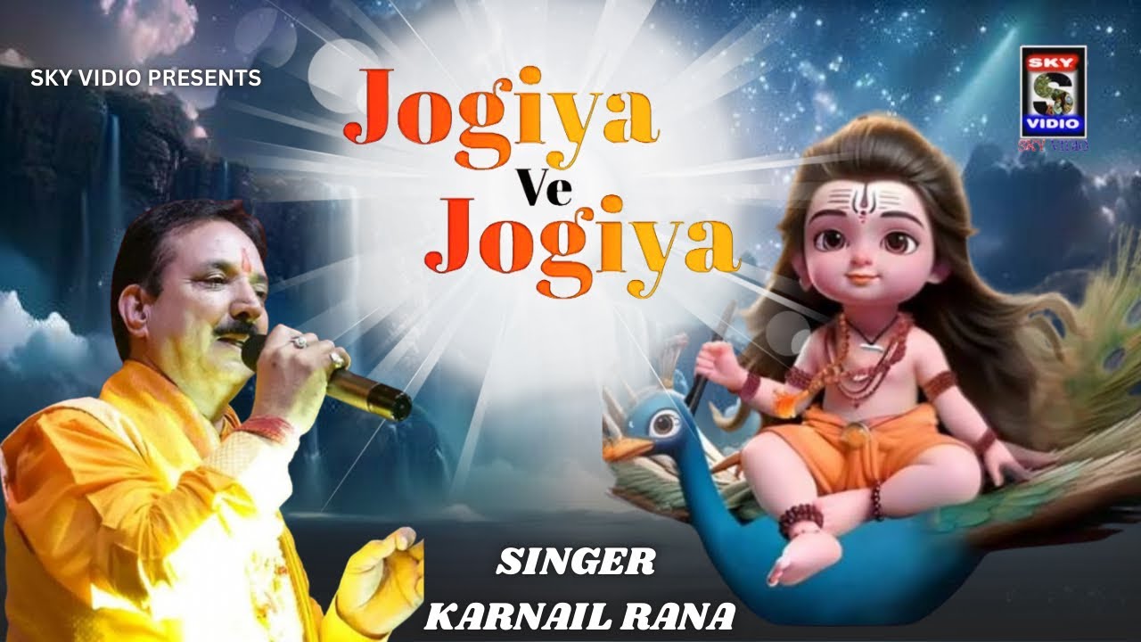 PONAHARI BABA BALAK NATH BHAJAN || Jogiya Ve Jogiya || KARNAIL RANA BHAJAN || SKYVIDIO #balaknath 