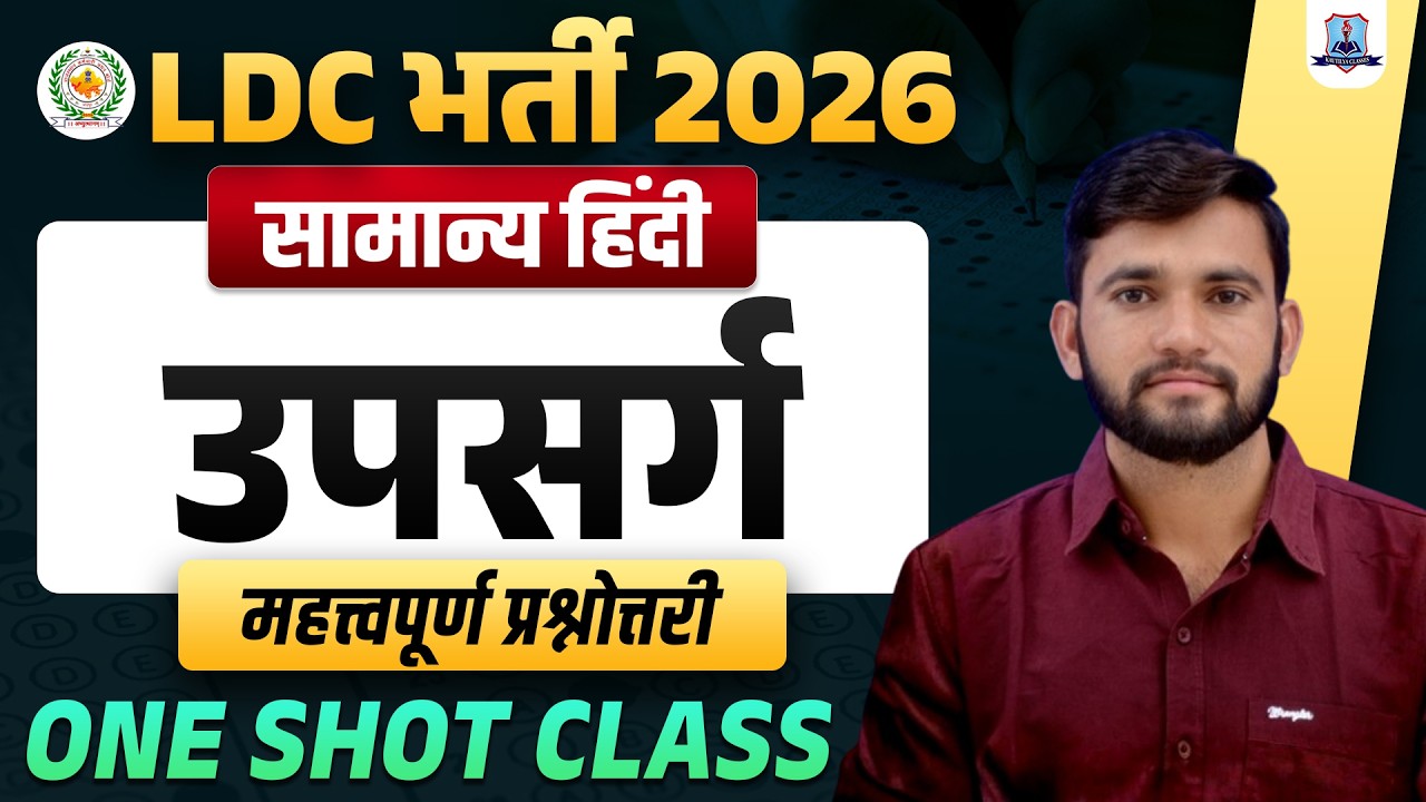 LDC Vacancy 2026 🔥 General Hindi One Shot | उपसर्ग Most Important Questions | Kautilya Classes