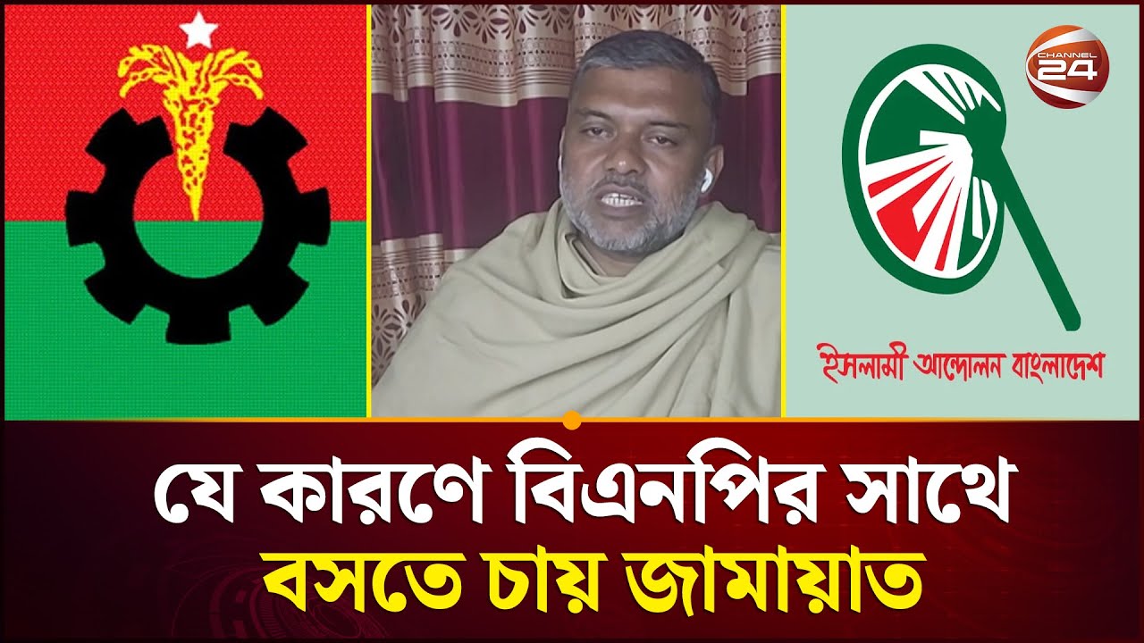 ইসলামী আন্দোলনের দ্বারা এতগুলো আসনে প্রতিযোগিতা করা সম্ভব নয়: শিশির মনির | Shishir Monir |Channel 24