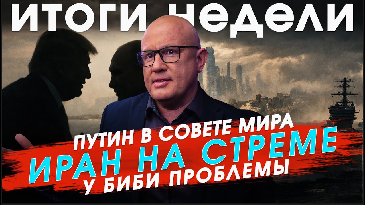 Новости Израиля: Путин, Трамп, Газа и Иран. Большая война близко?