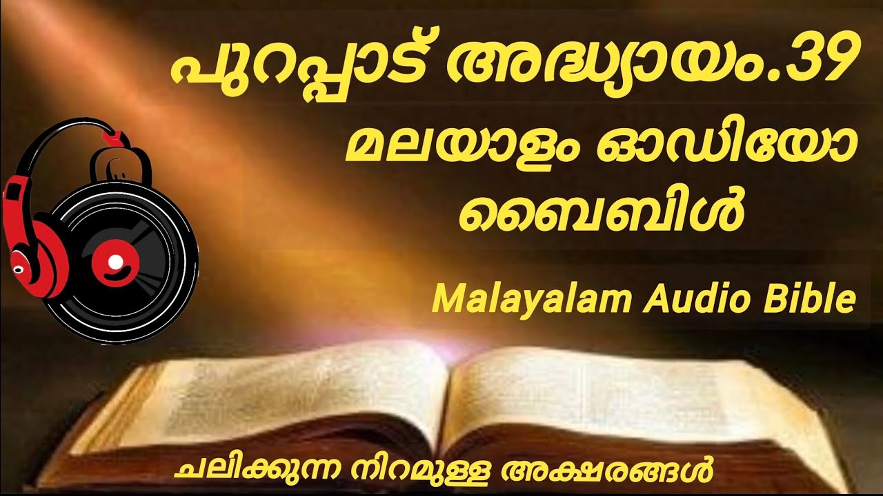 Malayalam Audio Bible Exodus chapter39പുറപ്പാട് അദ്ധ്യായം 39The mission of God, 